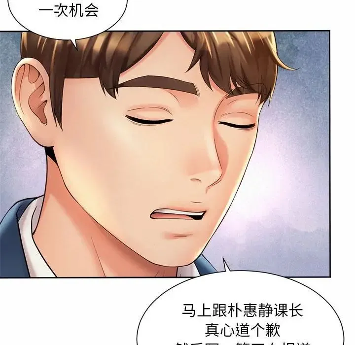 社内恋爱 - 第30話 - page 40