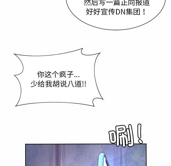 社内恋爱 - 第30話 - page 41