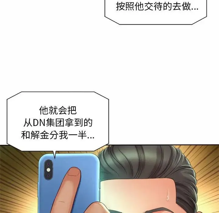 社内恋爱 - 第30話 - page 43