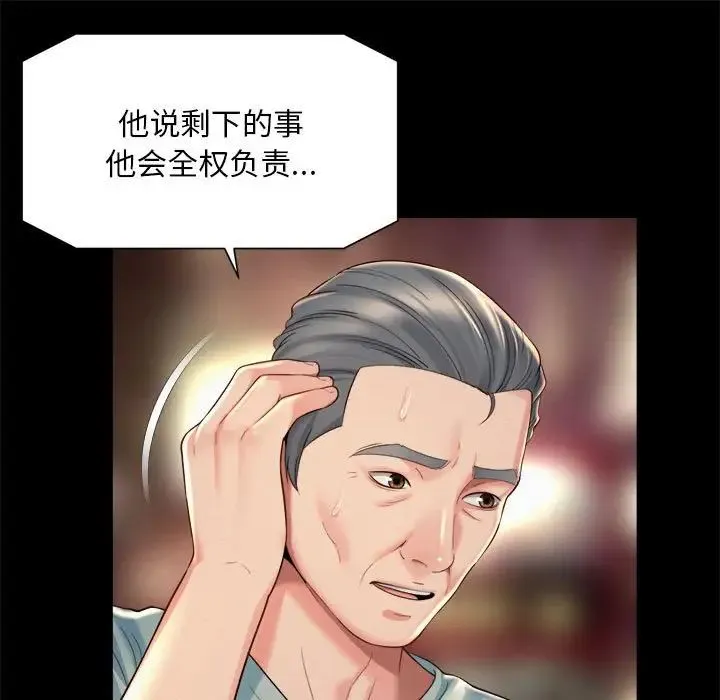 社内恋爱 - 第30話 - page 45