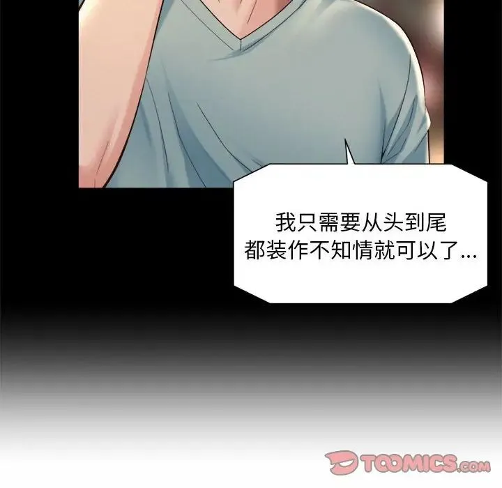 社内恋爱 - 第30話 - page 46