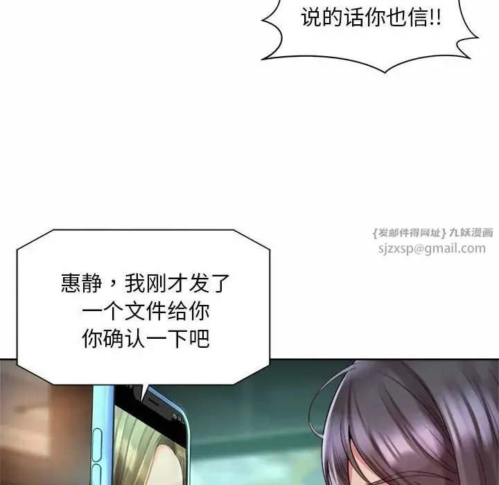 社内恋爱 - 第30話 - page 48