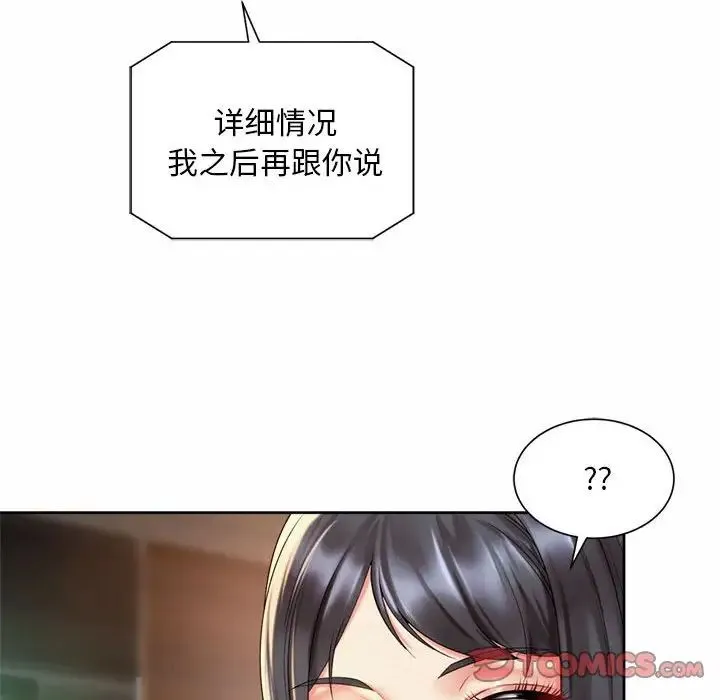 社内恋爱 - 第30話 - page 50