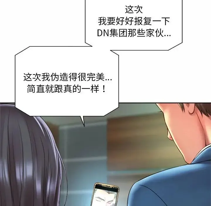 社内恋爱 - 第30話 - page 52