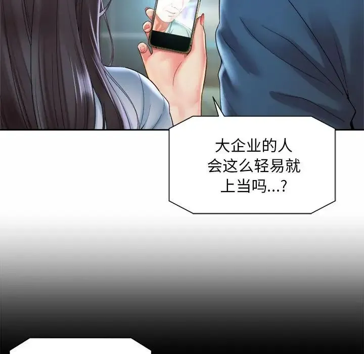 社内恋爱 - 第30話 - page 53