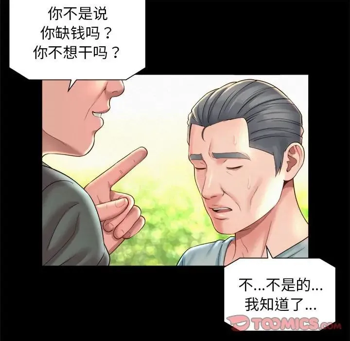 社内恋爱 - 第30話 - page 54