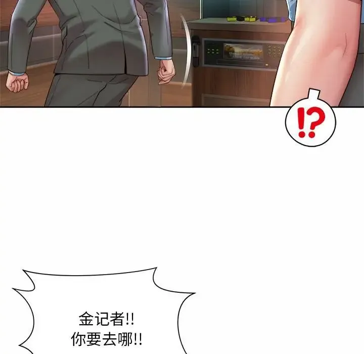 社内恋爱 - 第30話 - page 57