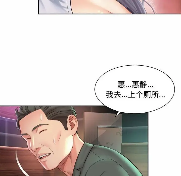 社内恋爱 - 第30話 - page 59
