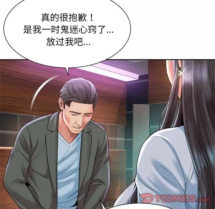 社内恋爱 - 第30話 - page 62