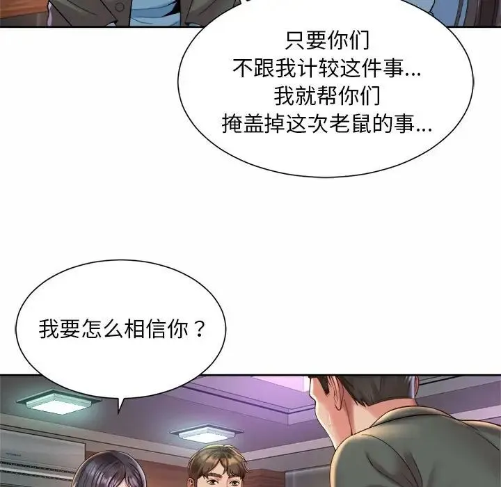 社内恋爱 - 第30話 - page 63