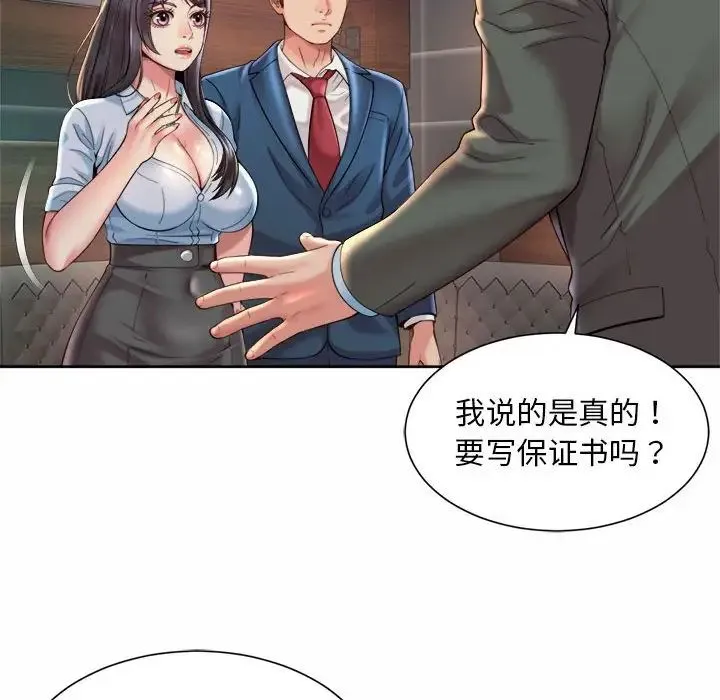 社内恋爱 - 第30話 - page 64