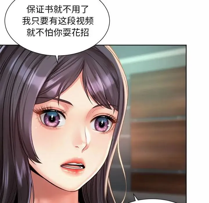 社内恋爱 - 第30話 - page 65