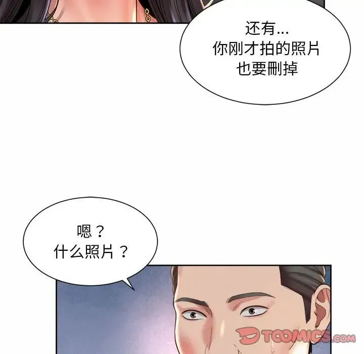 社内恋爱 - 第30話 - page 66