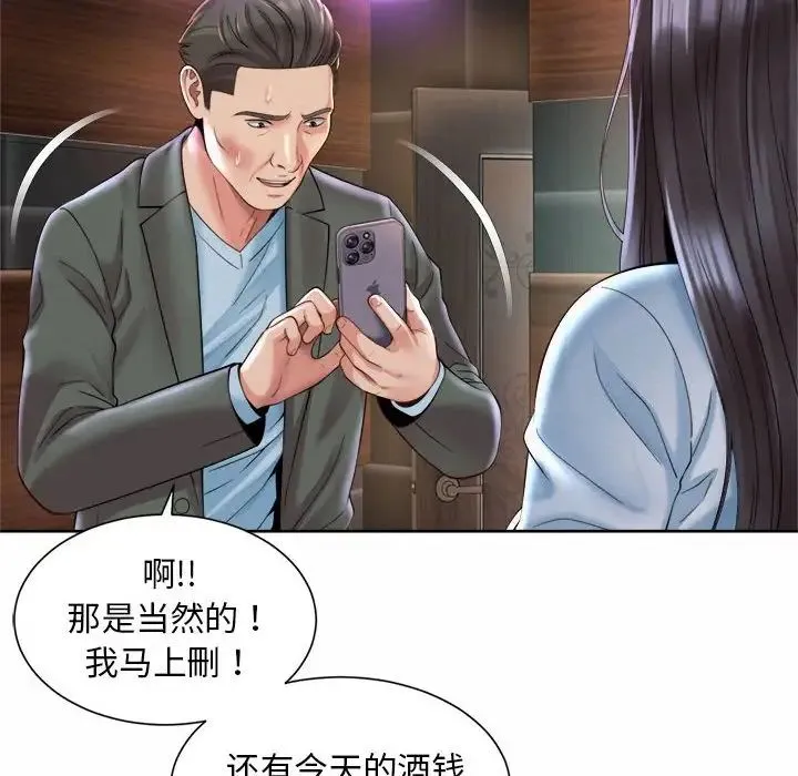 社内恋爱 - 第30話 - page 68