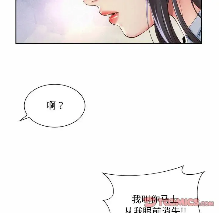 社内恋爱 - 第30話 - page 70