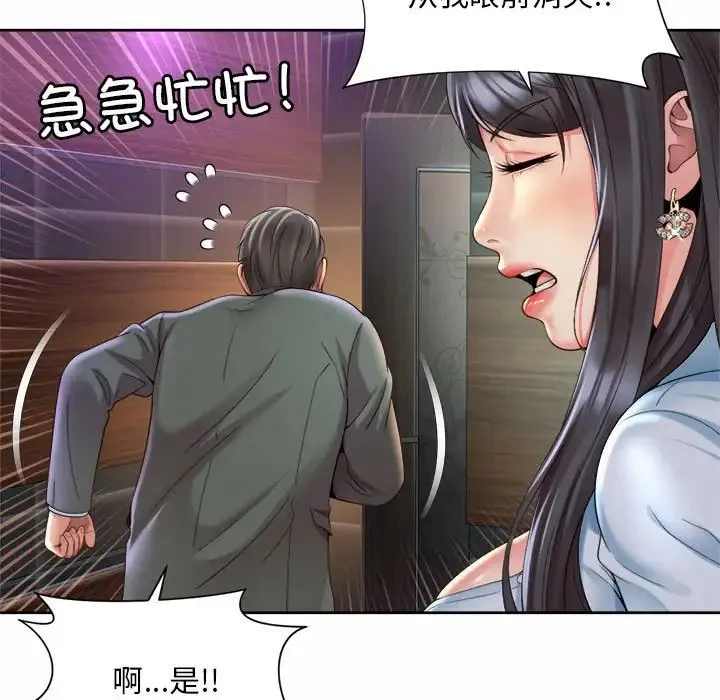 社内恋爱 - 第30話 - page 71
