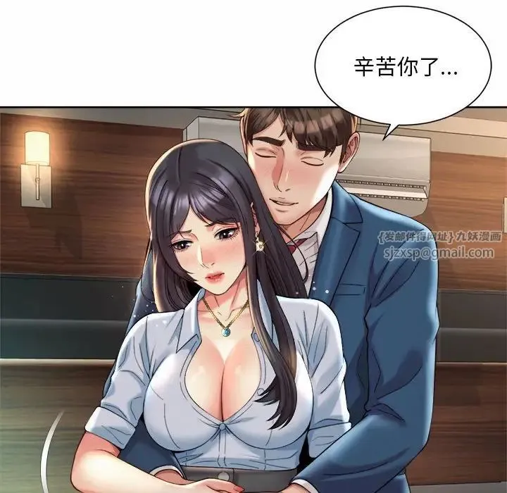 社内恋爱 - 第30話 - page 75