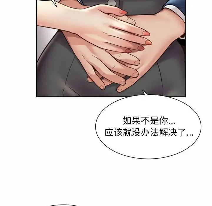 社内恋爱 - 第30話 - page 77