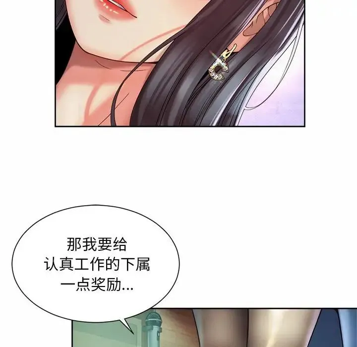社内恋爱 - 第30話 - page 80