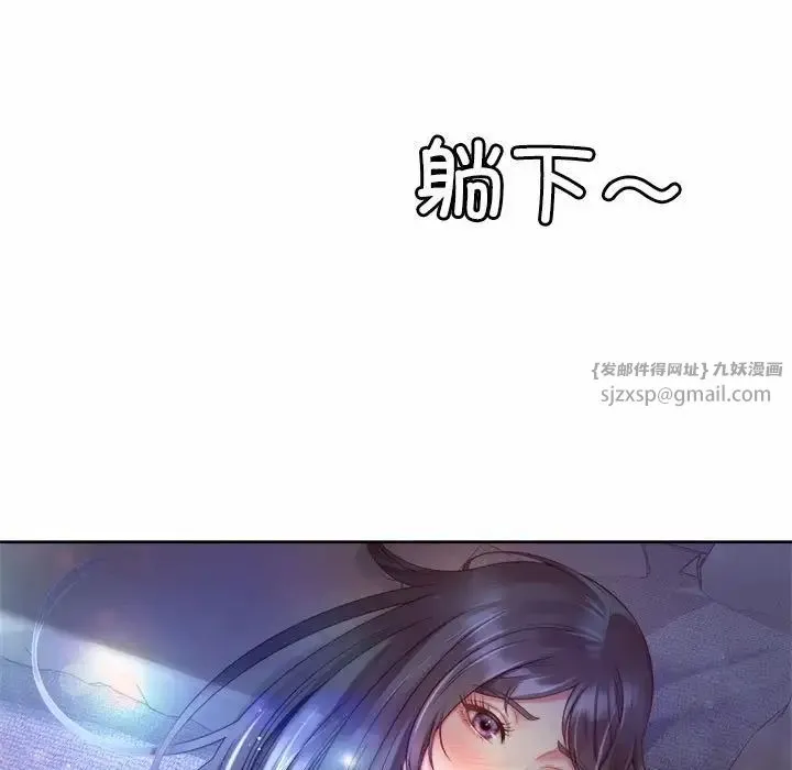 社内恋爱 - 第30話 - page 91