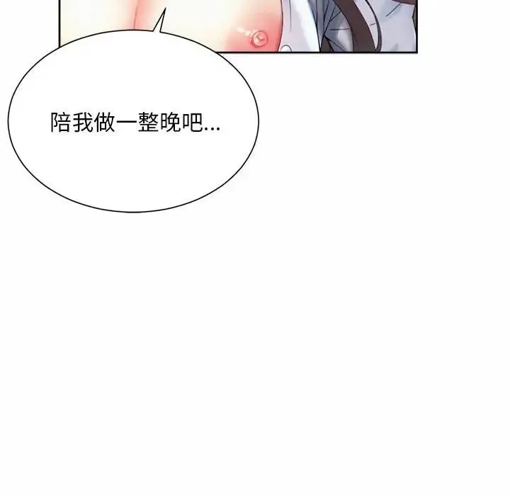 社内恋爱 - 第30話 - page 96