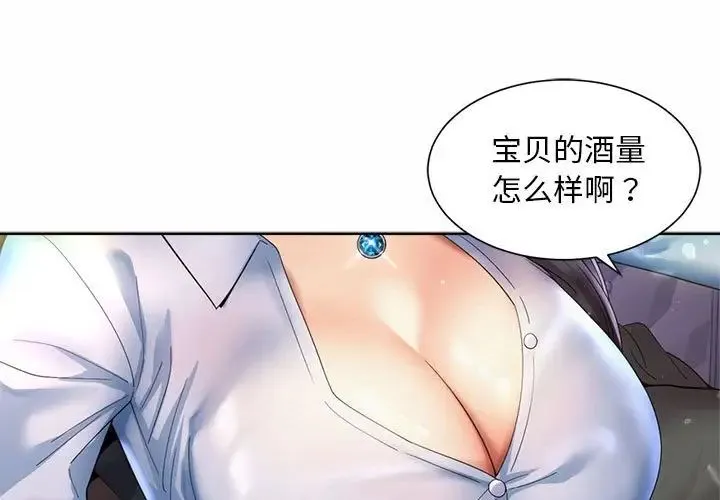 社内恋爱 - 第29話 - page 1