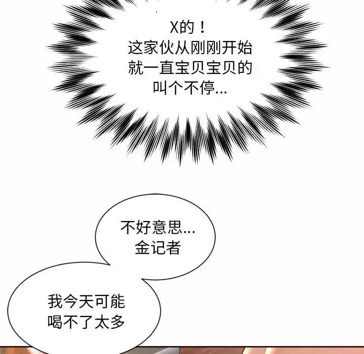 社内恋爱 - 第29話 - page 5