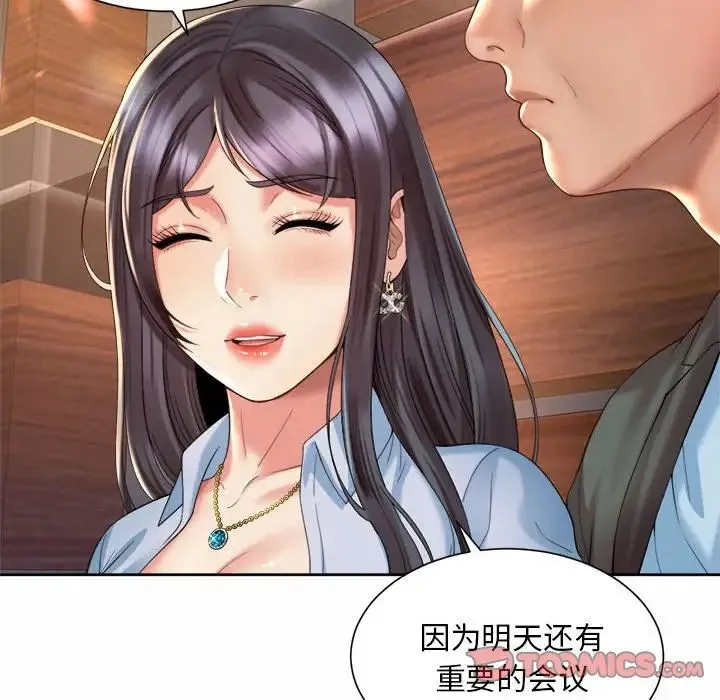 社内恋爱 - 第29話 - page 6