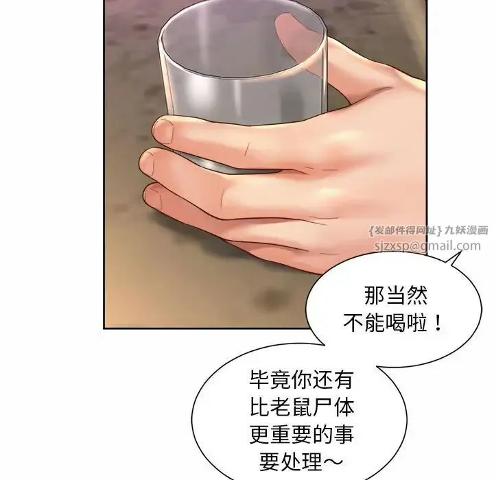 社内恋爱 - 第29話 - page 9