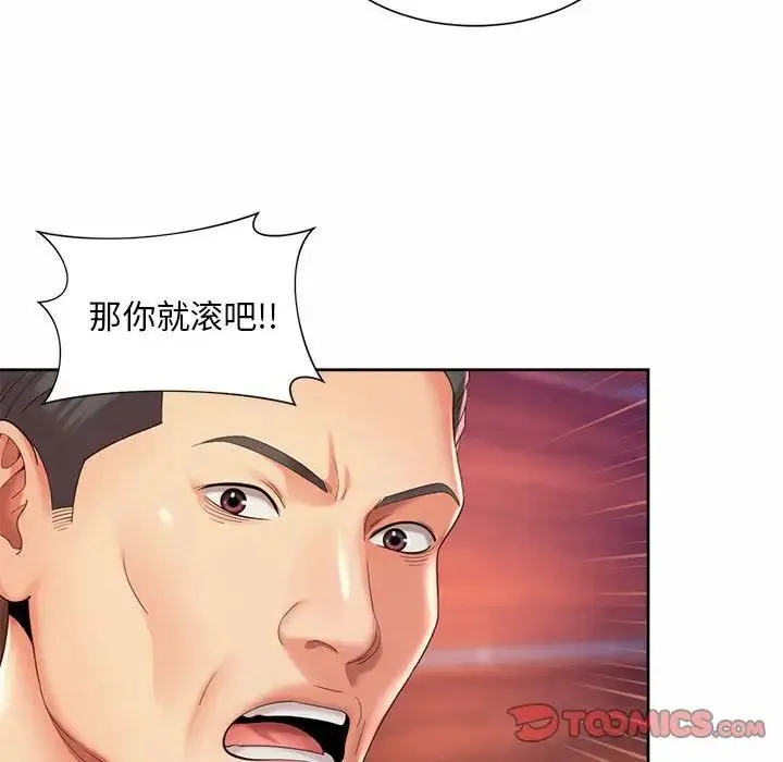 社内恋爱 - 第29話 - page 10