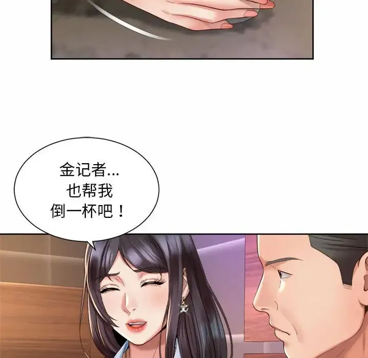 社内恋爱 - 第29話 - page 12