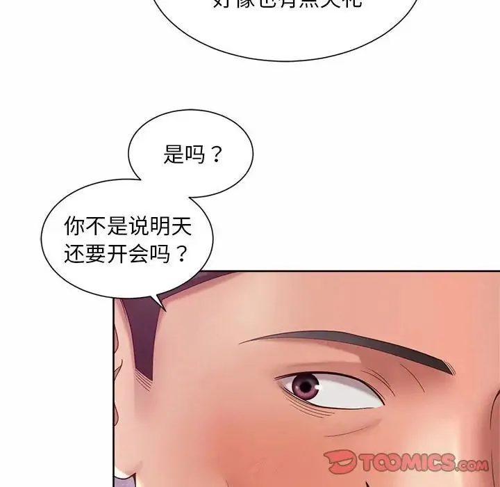 社内恋爱 - 第29話 - page 14