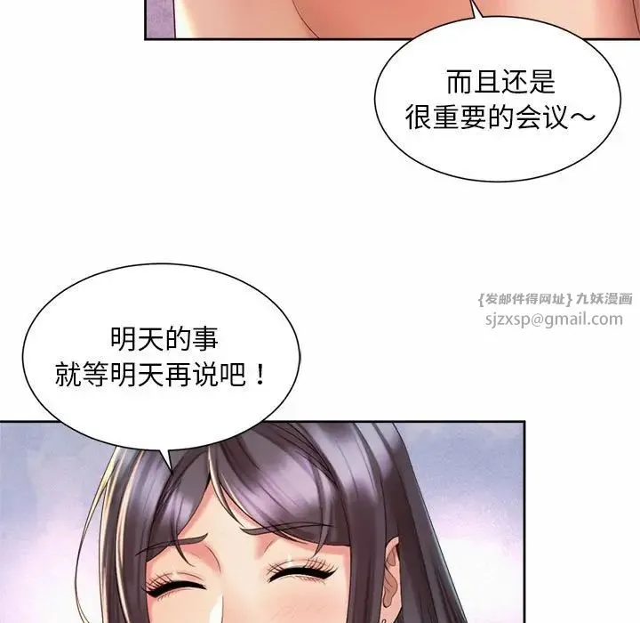 社内恋爱 - 第29話 - page 15
