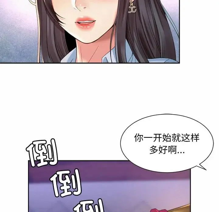 社内恋爱 - 第29話 - page 16