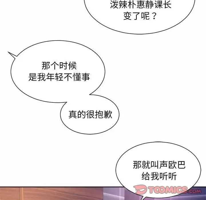 社内恋爱 - 第29話 - page 18