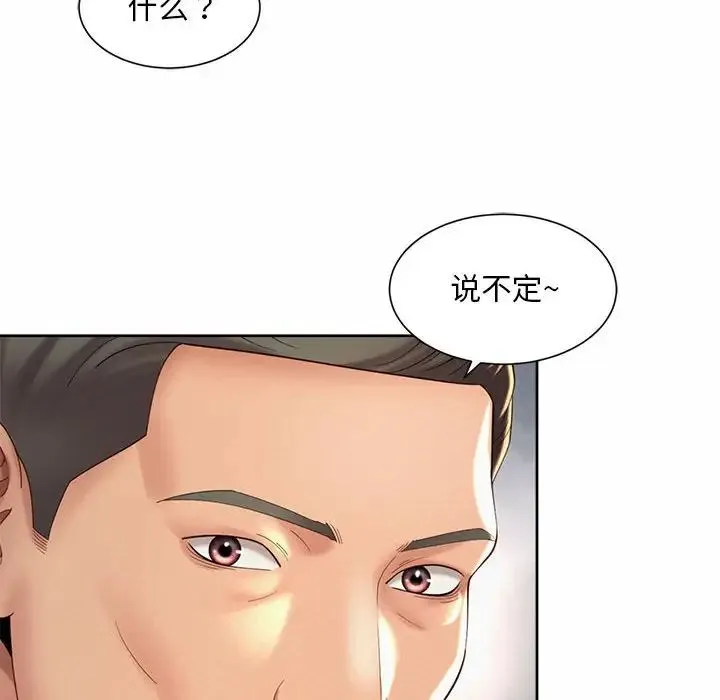 社内恋爱 - 第29話 - page 20