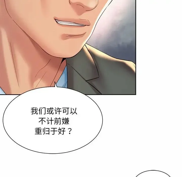 社内恋爱 - 第29話 - page 21
