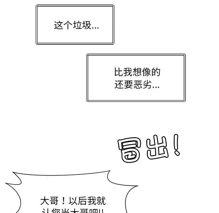 社内恋爱 - 第29話 - page 23
