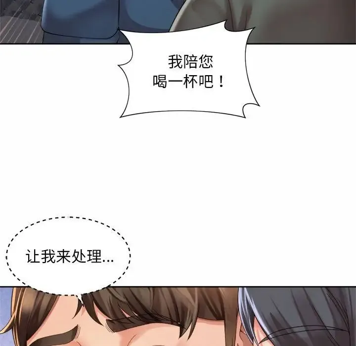 社内恋爱 - 第29話 - page 25