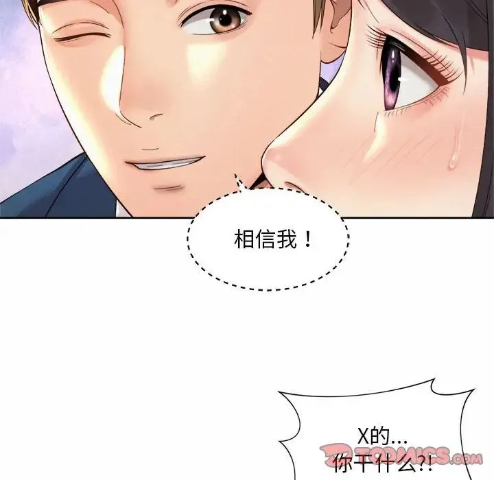社内恋爱 - 第29話 - page 26