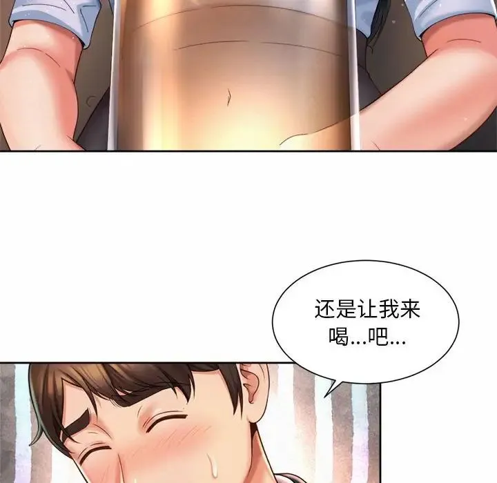 社内恋爱 - 第29話 - page 32