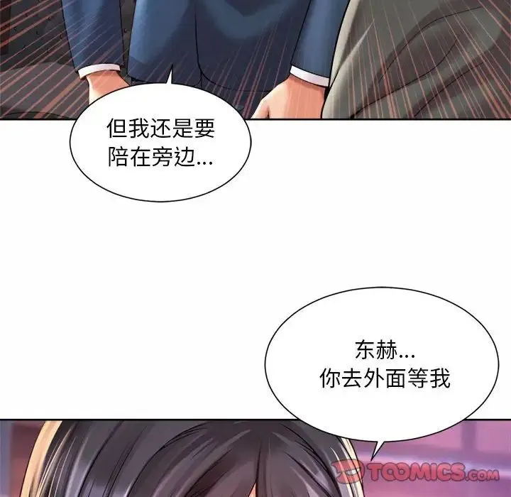 社内恋爱 - 第29話 - page 42