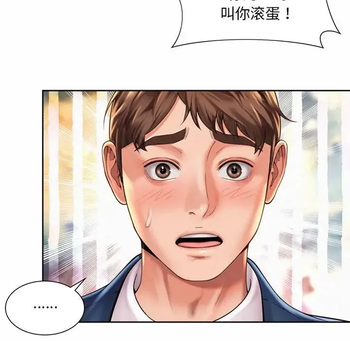 社内恋爱 - 第29話 - page 44