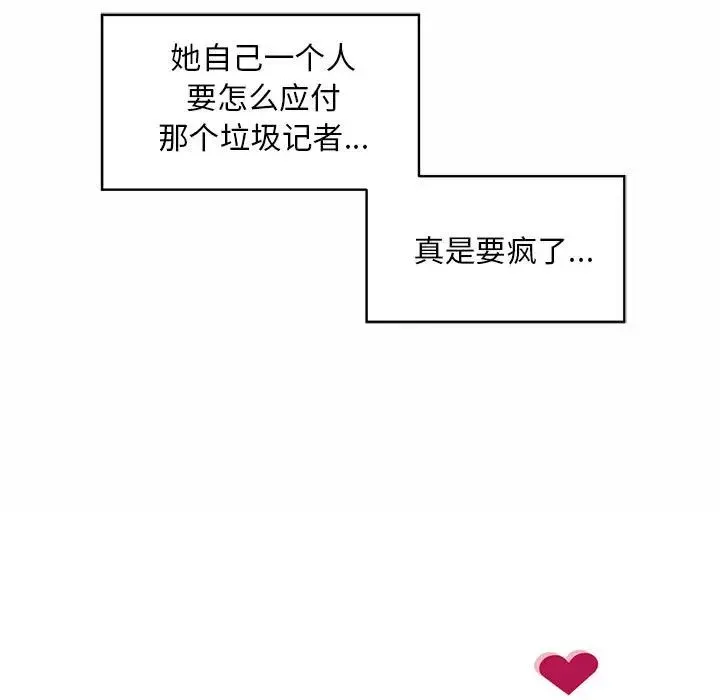 社内恋爱 - 第29話 - page 45