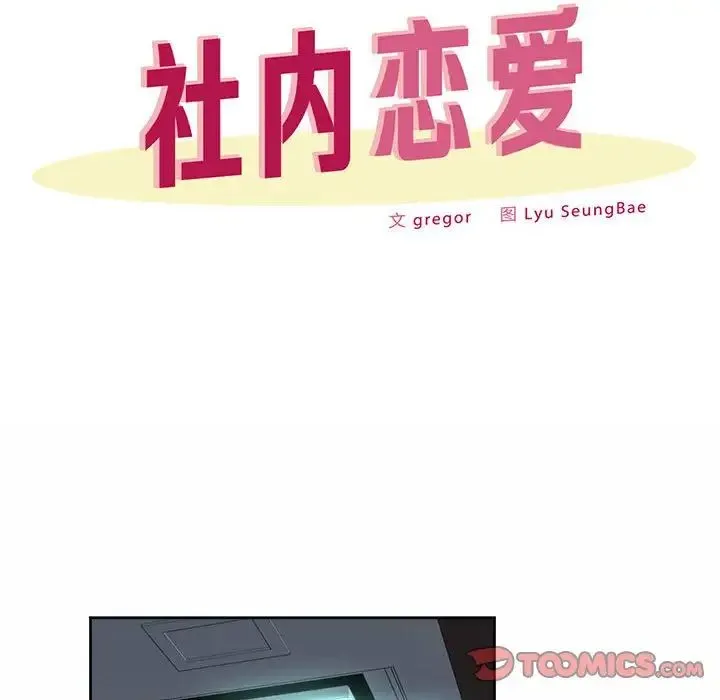 社内恋爱 - 第29話 - page 46