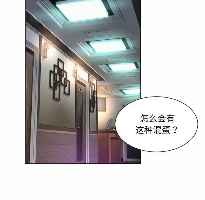 社内恋爱 - 第29話 - page 47