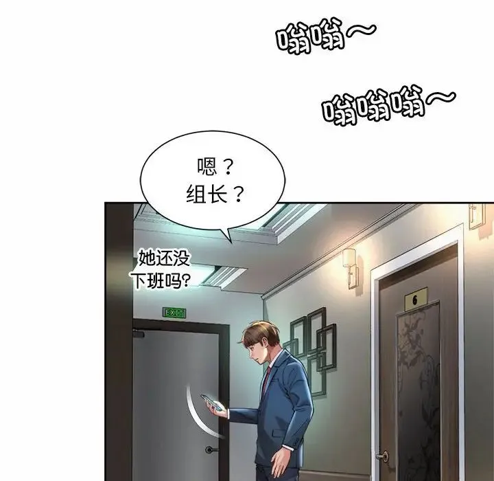 社内恋爱 - 第29話 - page 48