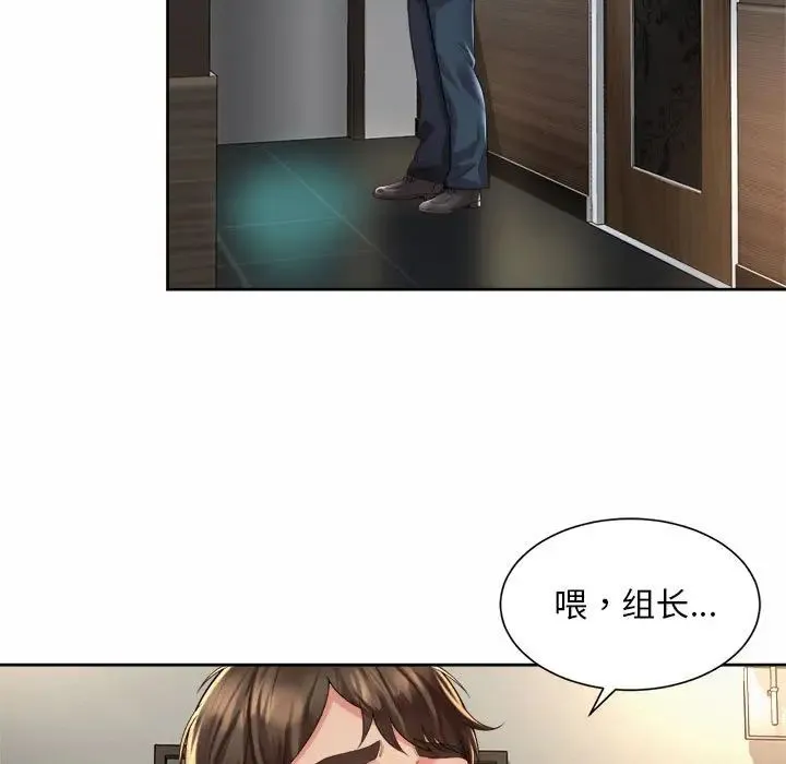 社内恋爱 - 第29話 - page 49