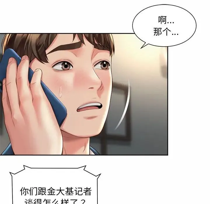 社内恋爱 - 第29話 - page 51