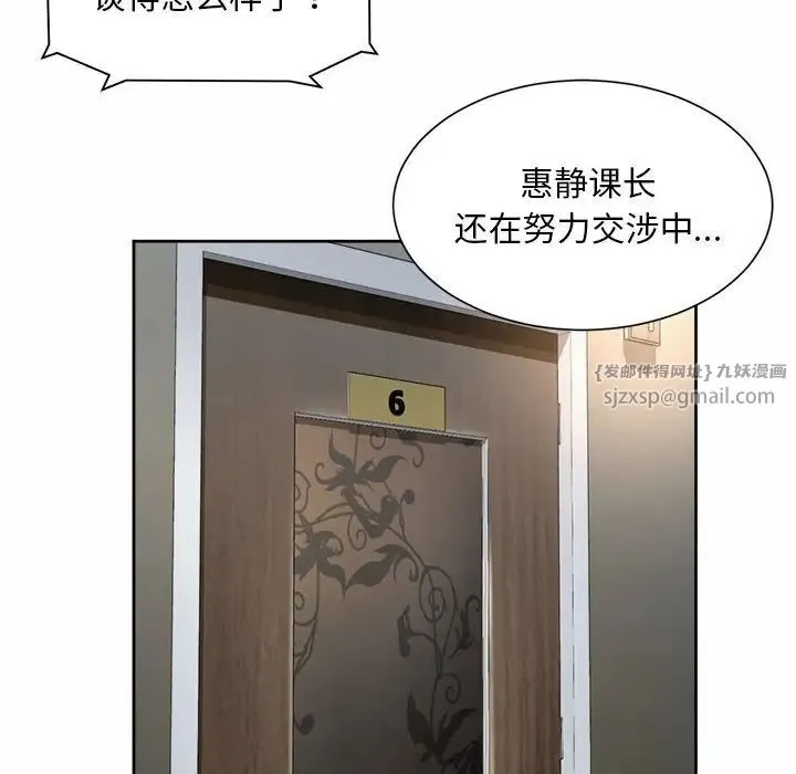 社内恋爱 - 第29話 - page 52